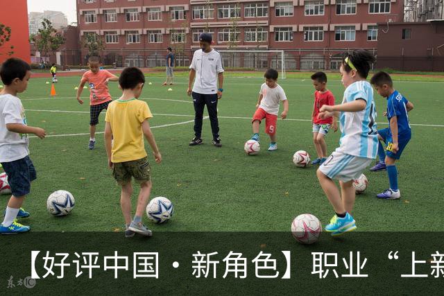 【好评中国·新角色】职业“上新”映照产业“向上”