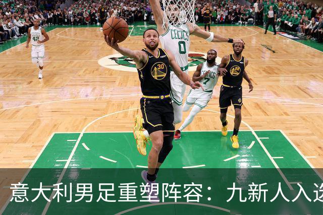 意大利男足重塑阵容：九新人入选备战欧国联，曼奇尼回归引期待